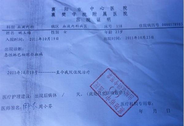 这是医院的诊断证明