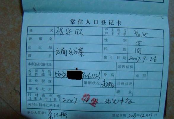宇欣的出生证明。