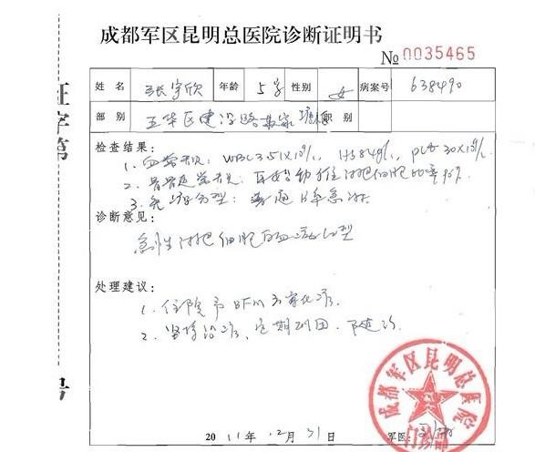 宇欣的疾病诊断证明。