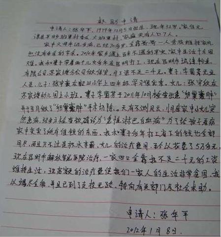 宇欣爸爸写的求助信