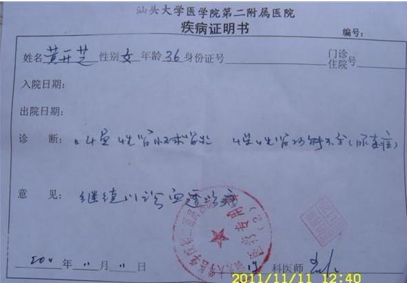 这是医院开具的诊断证明。