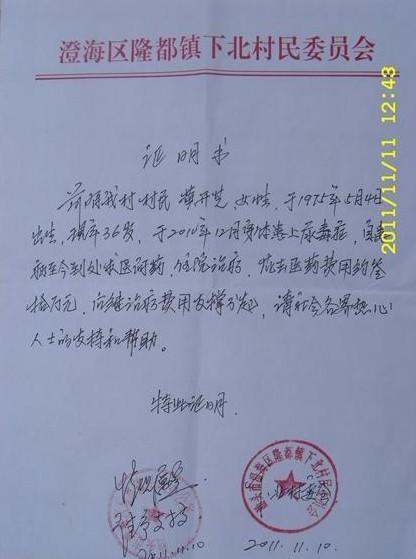 这是政府开具的贫困证明。