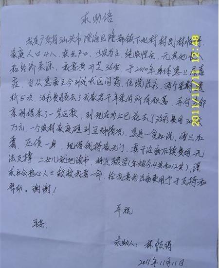这是黄开芝丈夫写的求助信。