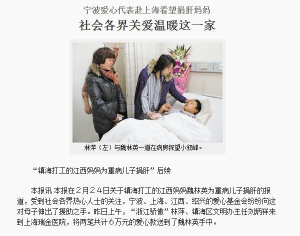 宁波晚报后续报道，2月29日，魏林英求助主题发起人，“浙江骄傲”林萍，来到上海瑞金医院看望魏林英和小叙峰