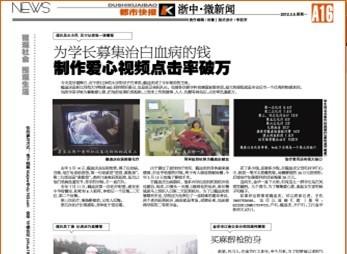 杭州都市快报相关报道