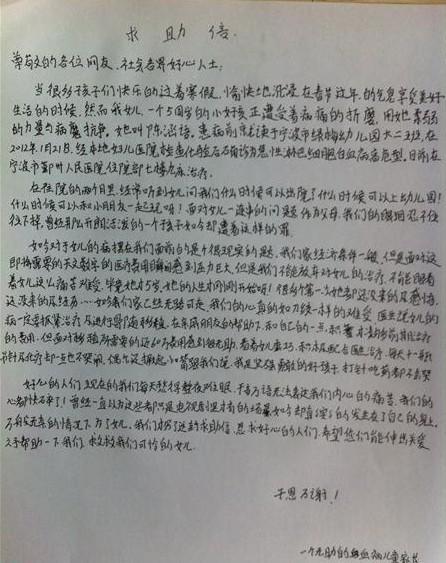 这是陈军写的求助信，真心希望大家能救救他的女儿