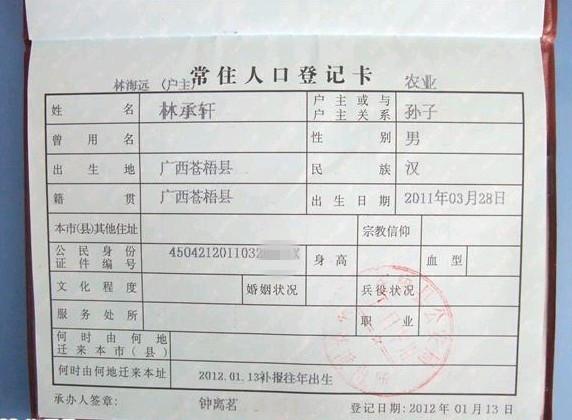 小承轩的户口本页