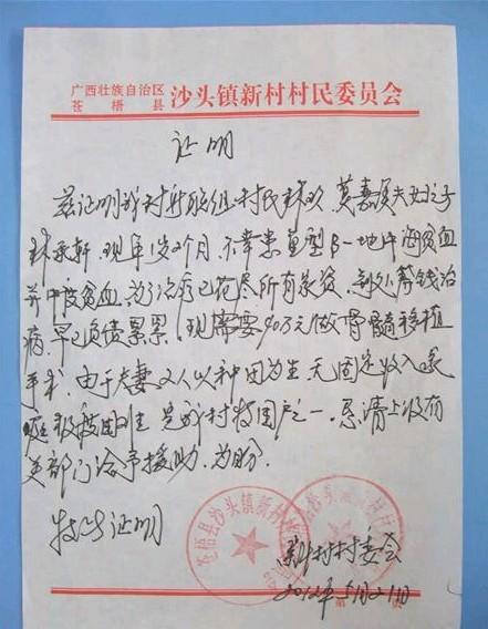 村里开的贫困证明