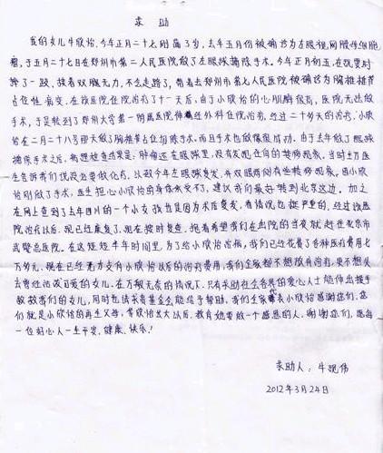 涕泪求助