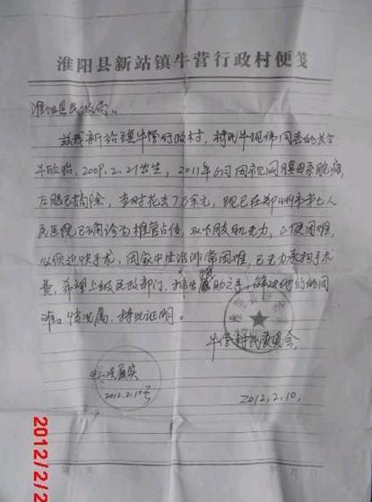 村政府开具的贫困证明