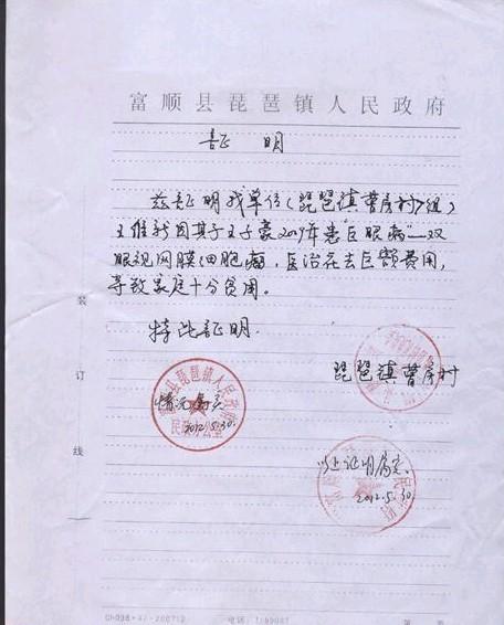 村里出具的贫困证明