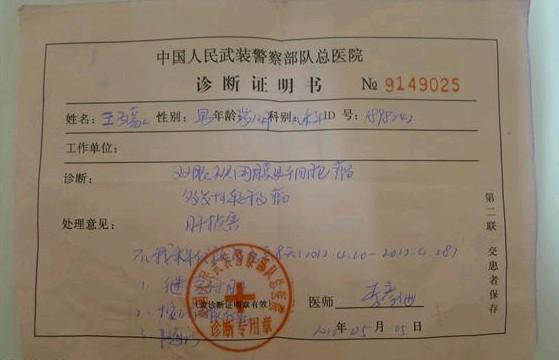 医院出具的诊断证明书