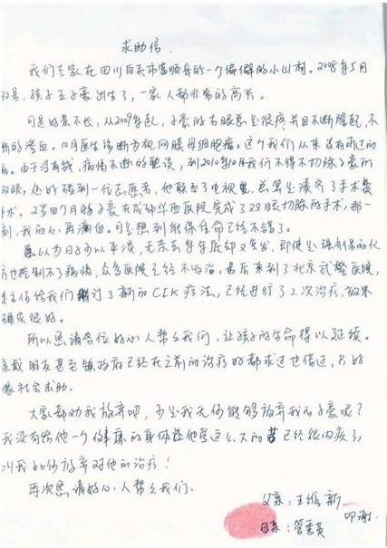 爸爸妈妈涕泪的求助，希望爷爷奶奶、叔叔阿姨、哥哥姐姐救救我