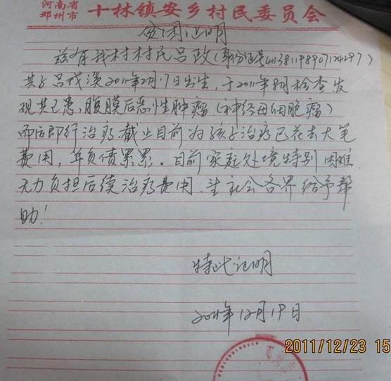 村里开的贫困证明