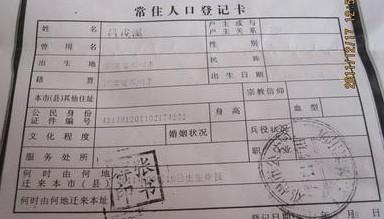 小戎溪的户口本