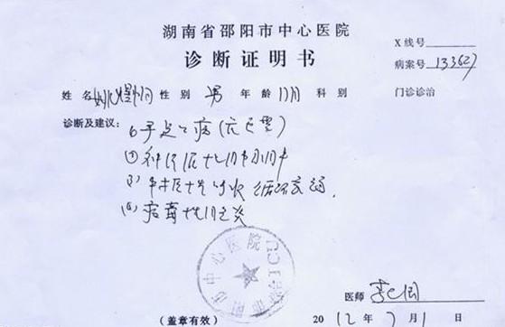 被医院确诊为重症手足口病