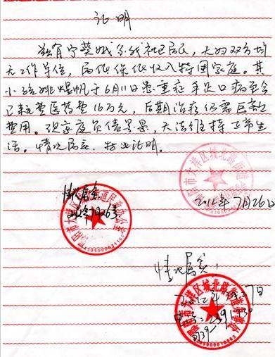 社区贫困户证明