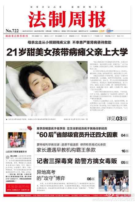 法制周报报道叶甜故事