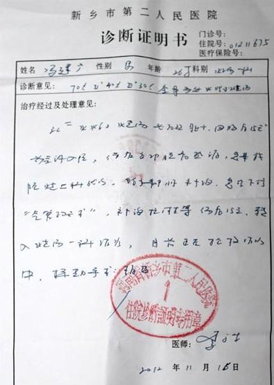 新乡市第二人民医院出具的诊断证明