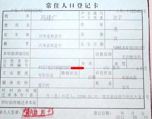 冯建广的户口本