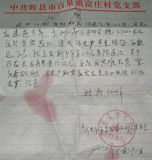 村委会出具的贫困证明