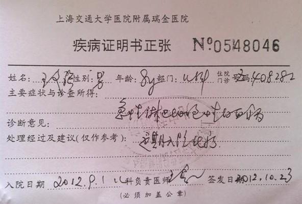 王文强的疾病证明书