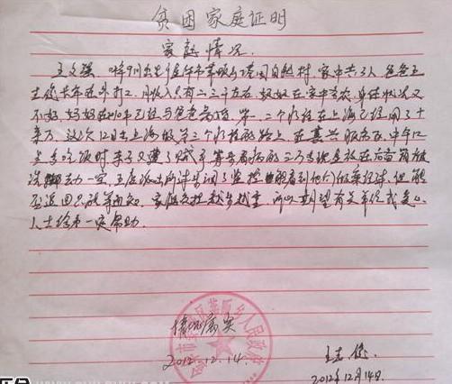 乡人民政府开具的贫困证明