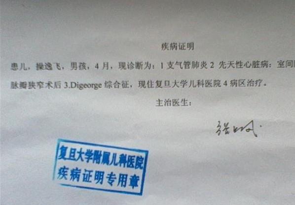 医院诊断证明