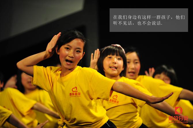 在我们身边，有这样一群孩子，他们听不见话，也不会说话