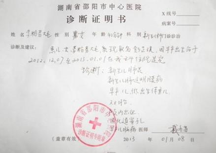 医院诊断证明