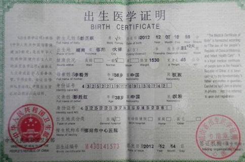 彭芷琪出生证明