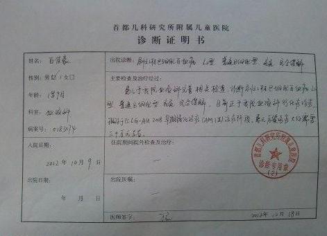 医院诊断证明