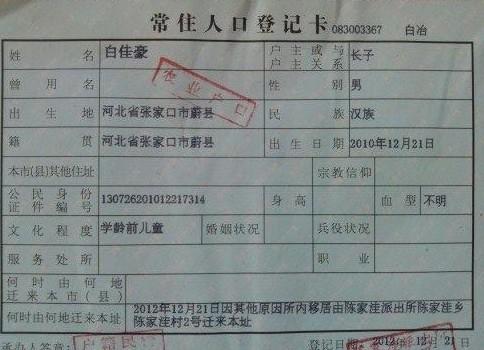 户口本