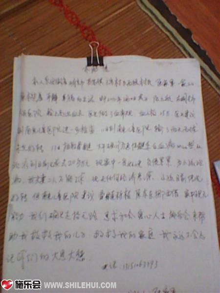 陆玉航的手写求助信
