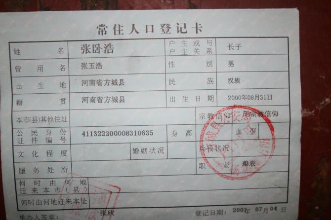 孩子的身份证明