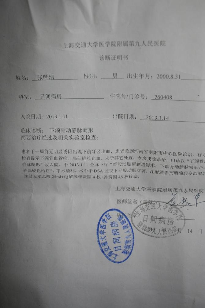 诊断证明书