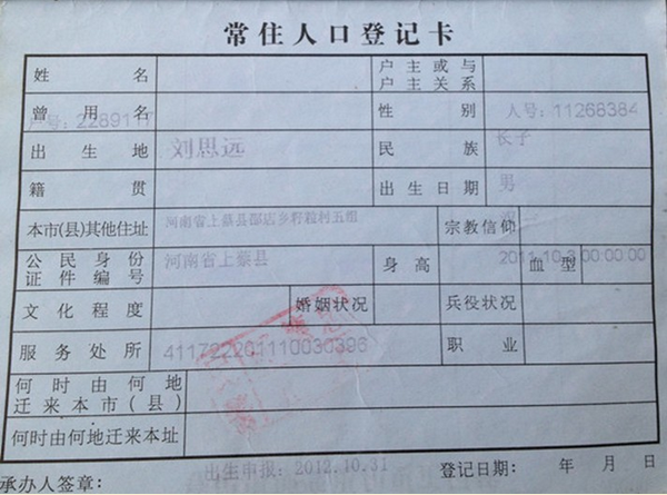 孩子身份证明
