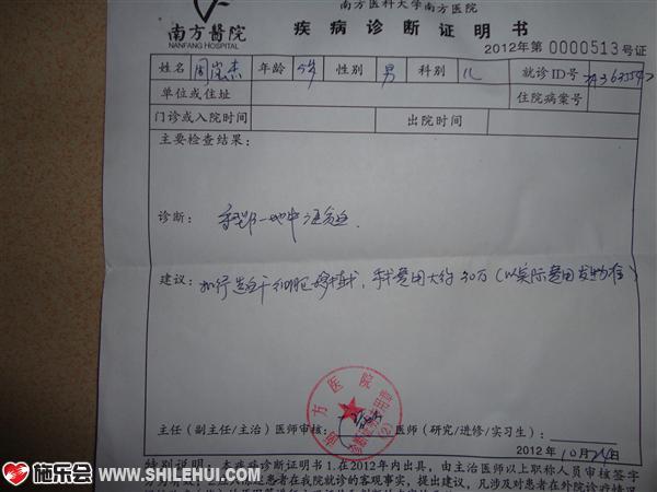 广州南方医院给开的疾病证明书