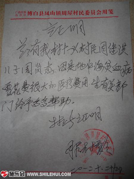 村委会开的贫困证明