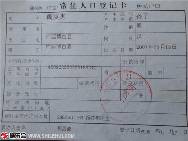 这是岚杰的户口本,当时岚杰已确诊出地贫