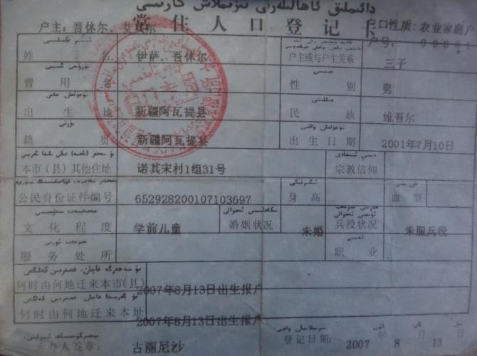 户口