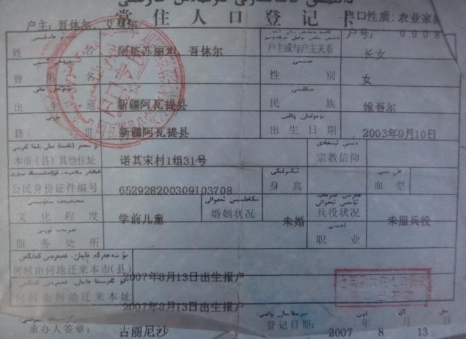户口