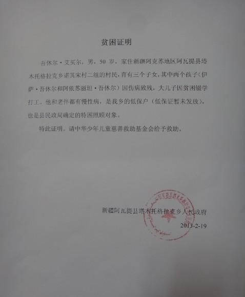 贫困证明