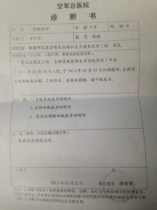 诊断证明