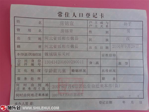 受助人房铭宣的户口本