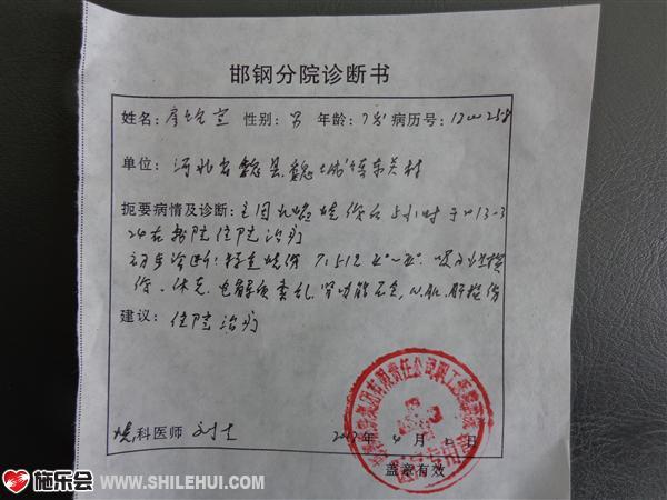 房铭宣的医院诊断书