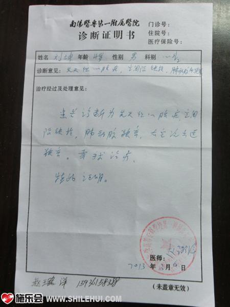 刘坤的诊断证明。