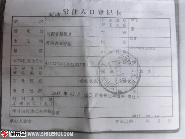 刘坤的户口证明