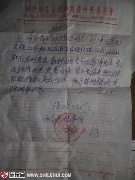 刘坤的贫困证明