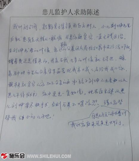 父亲写的求助信